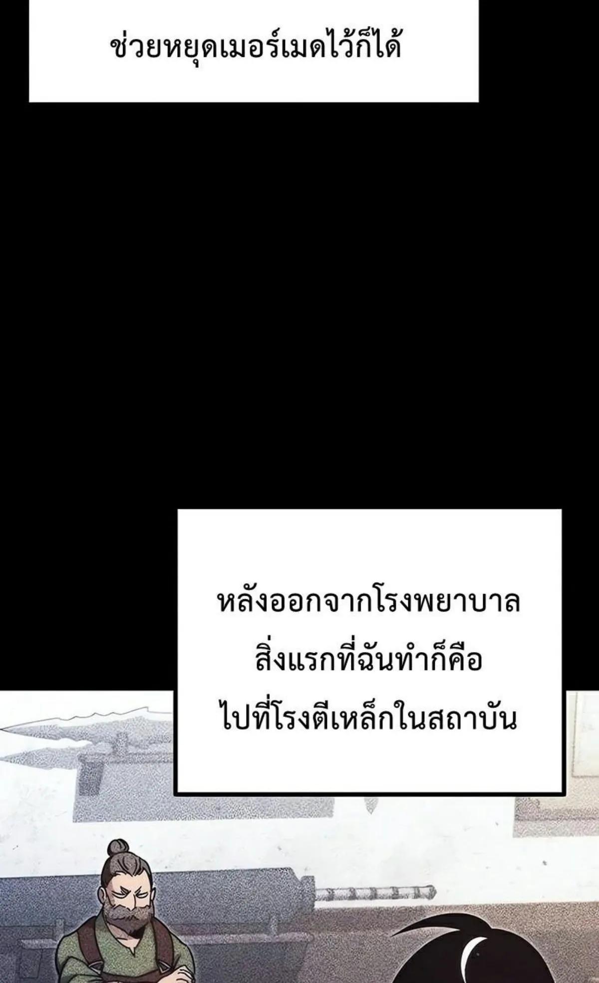 I Took Over The Academy With a Single Sashimi Knife ตอนที่ 22 หน้า 87