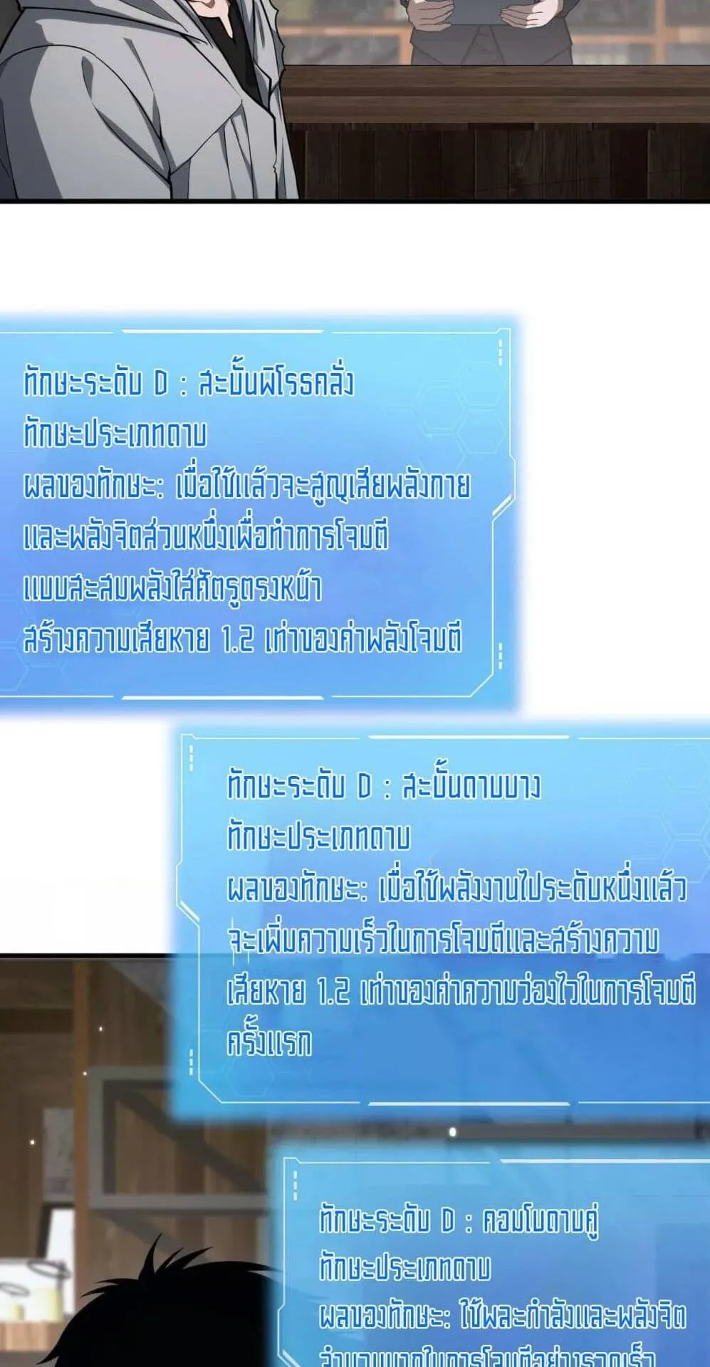 Doomsday Sword God ตอนที่ 7 หน้า 17