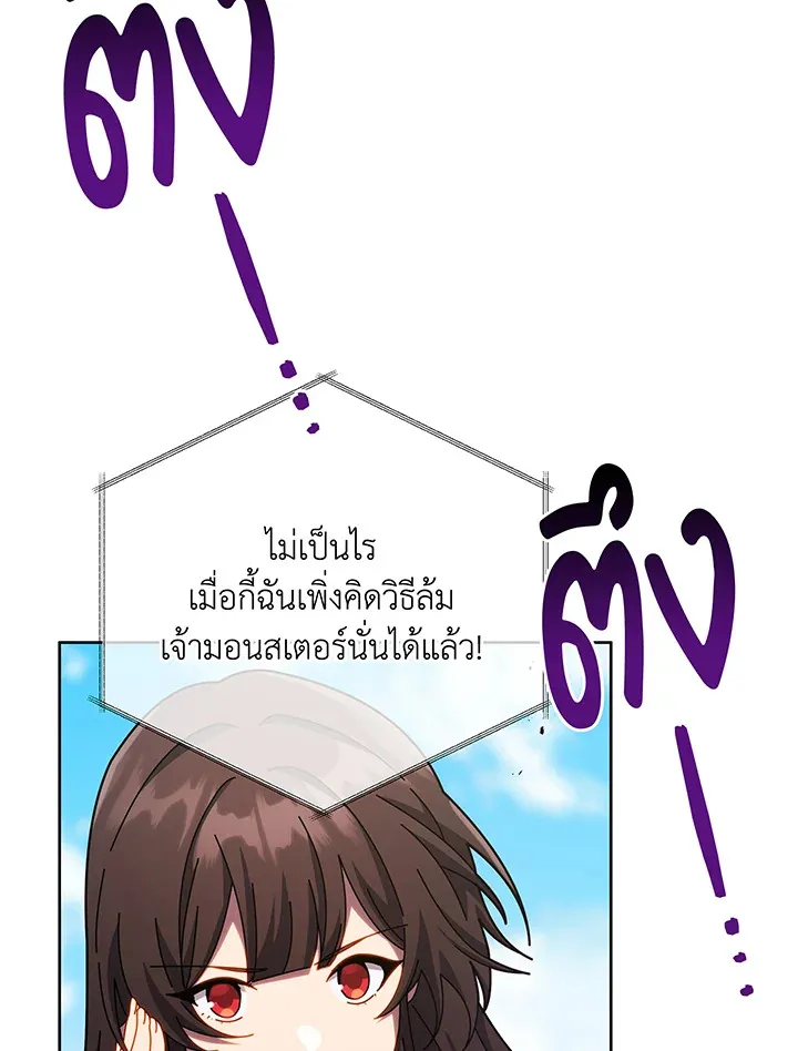Necromancer Academy’s Genius Summoner Chapter 83 หน้า 26