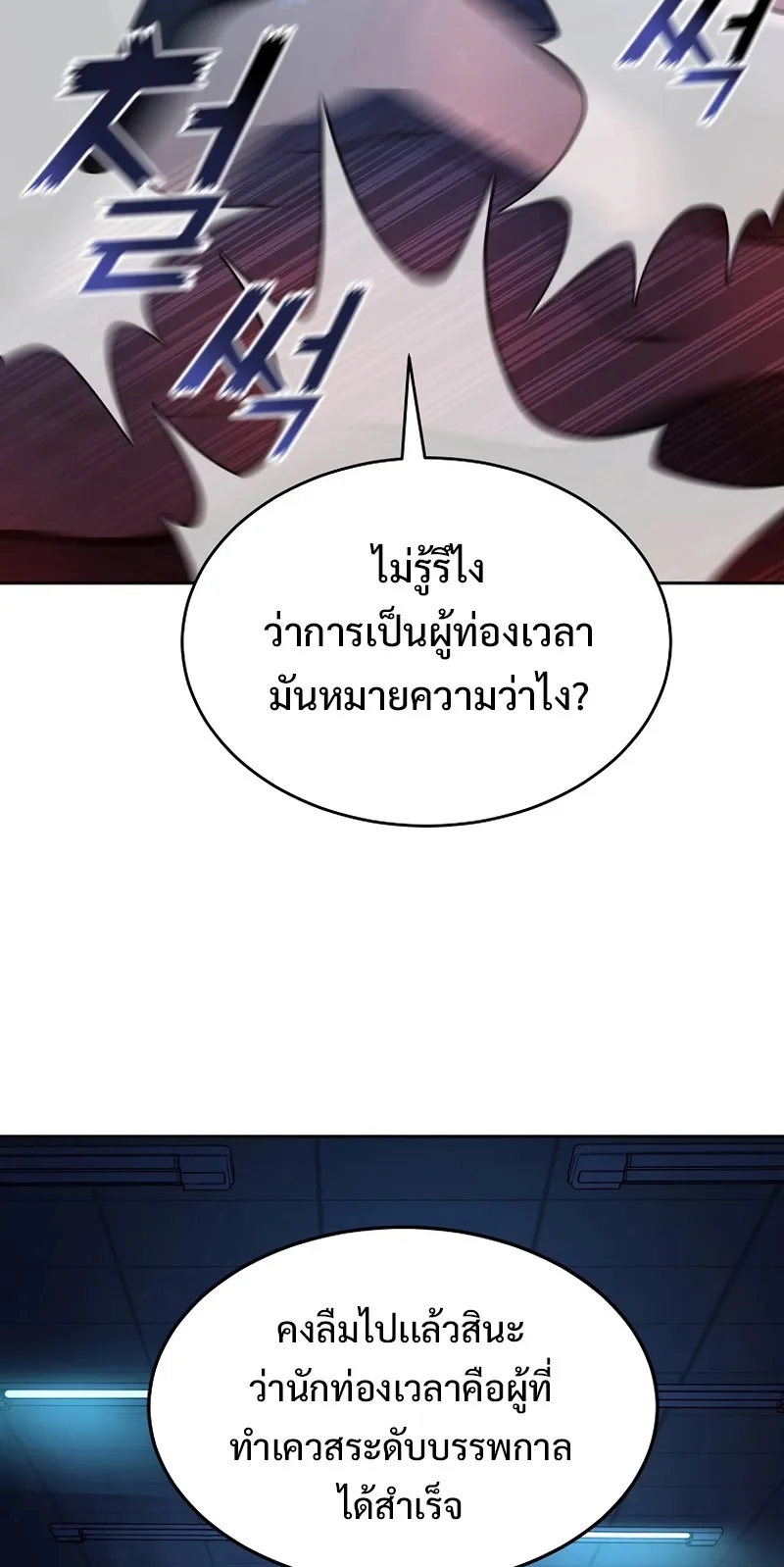 The Return Of Apocalypses Tyrant ตอนที่ 2 หน้า 35