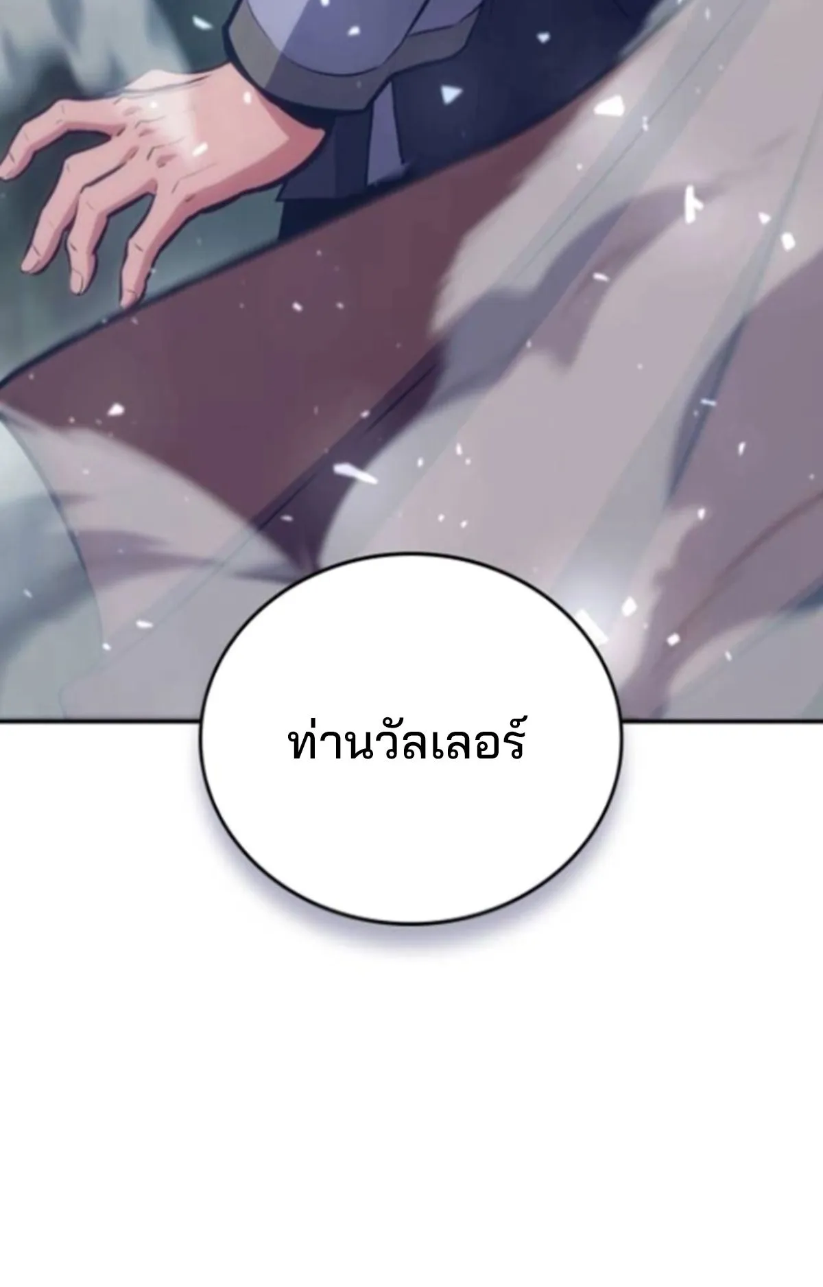 The Cold-Blooded Warrior ตอนที่ 9 หน้า 52