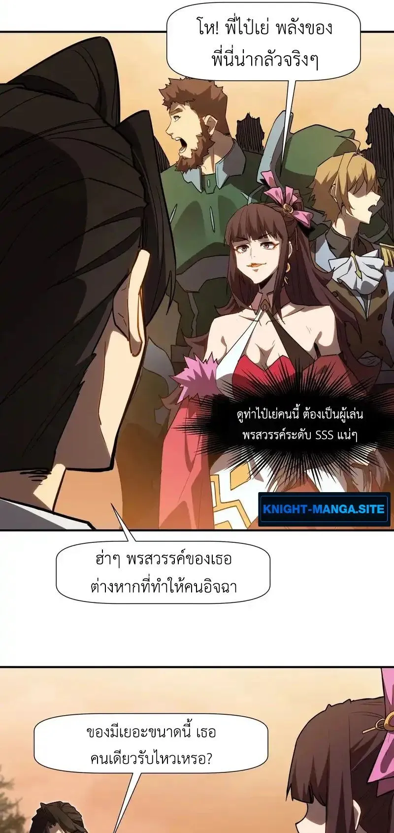 Invincible With Only a Single Point of HP ตอนที่ 8 หน้า 33