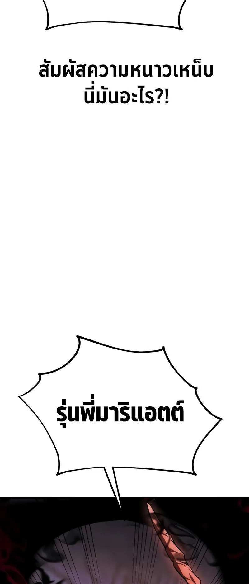 I Killed an Academy Player ตอนที่ 35 หน้า 138
