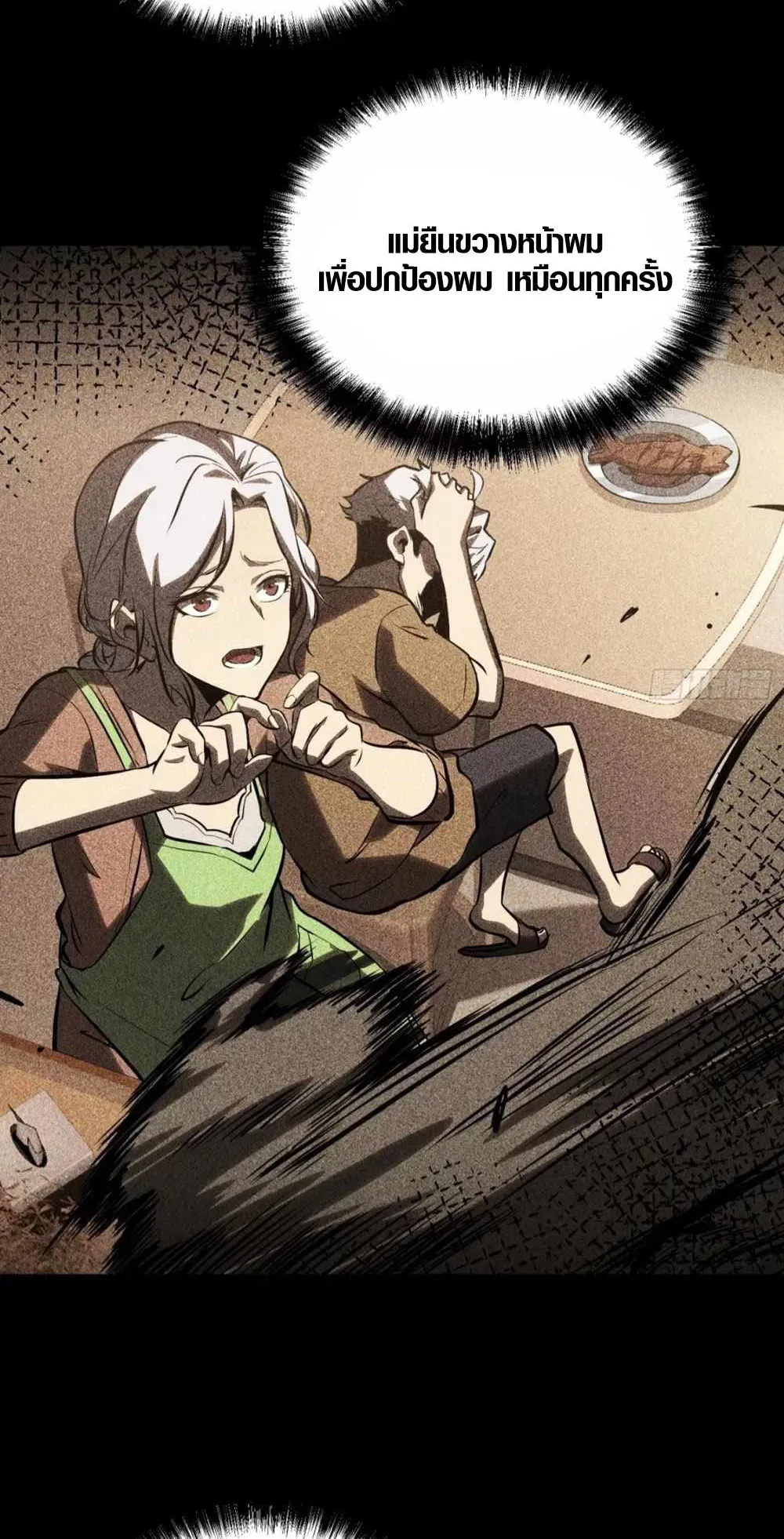 Full-Time Awakening ตอนที่ 5 หน้า 50