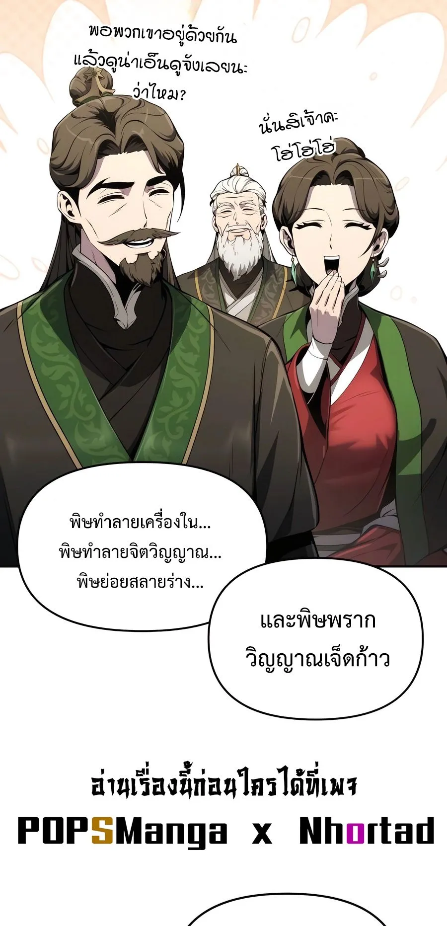 The Poison Master of Sacheon Tang Clan ตอนที่ 11 หน้า 48