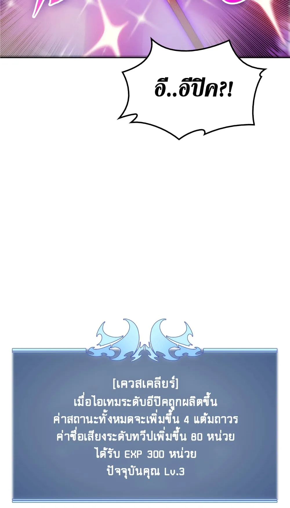 Overgeared ตอนที่ 12 หน้า 6