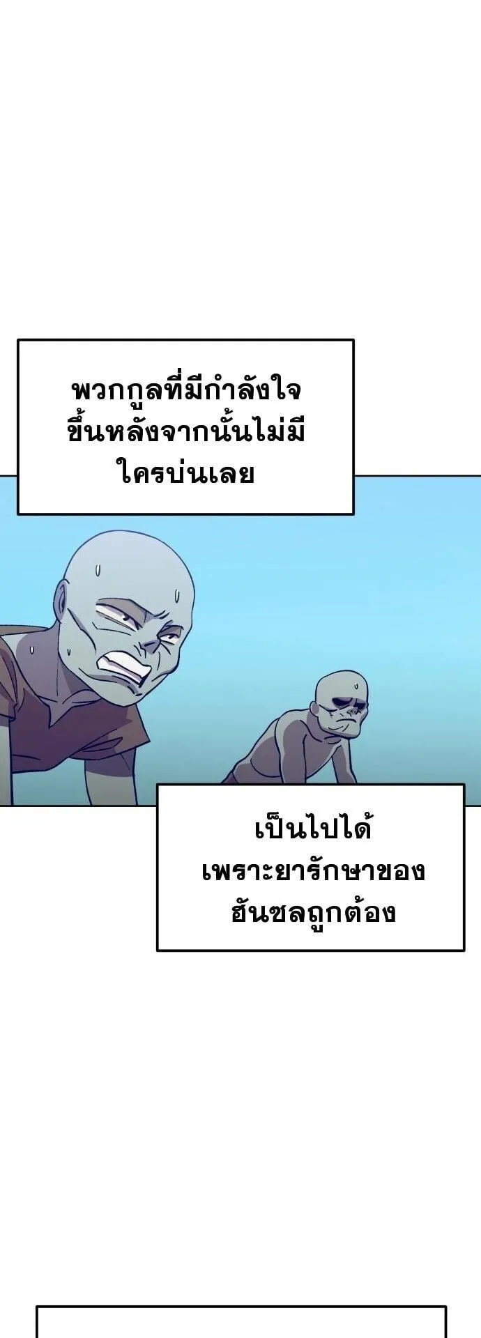 Gym Dungeon ตอนที่ 3 หน้า 84