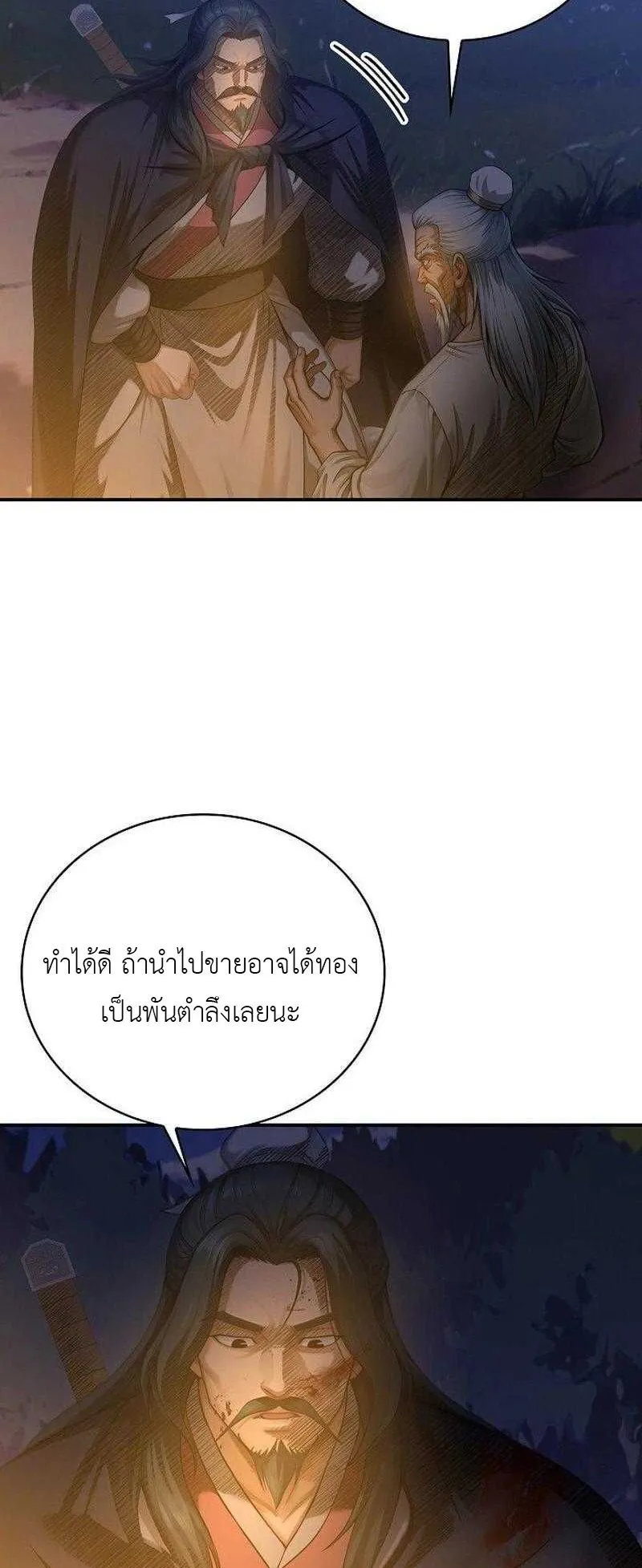 The Divine Sword of the Demonic Path ตอนที่ 10 หน้า 30