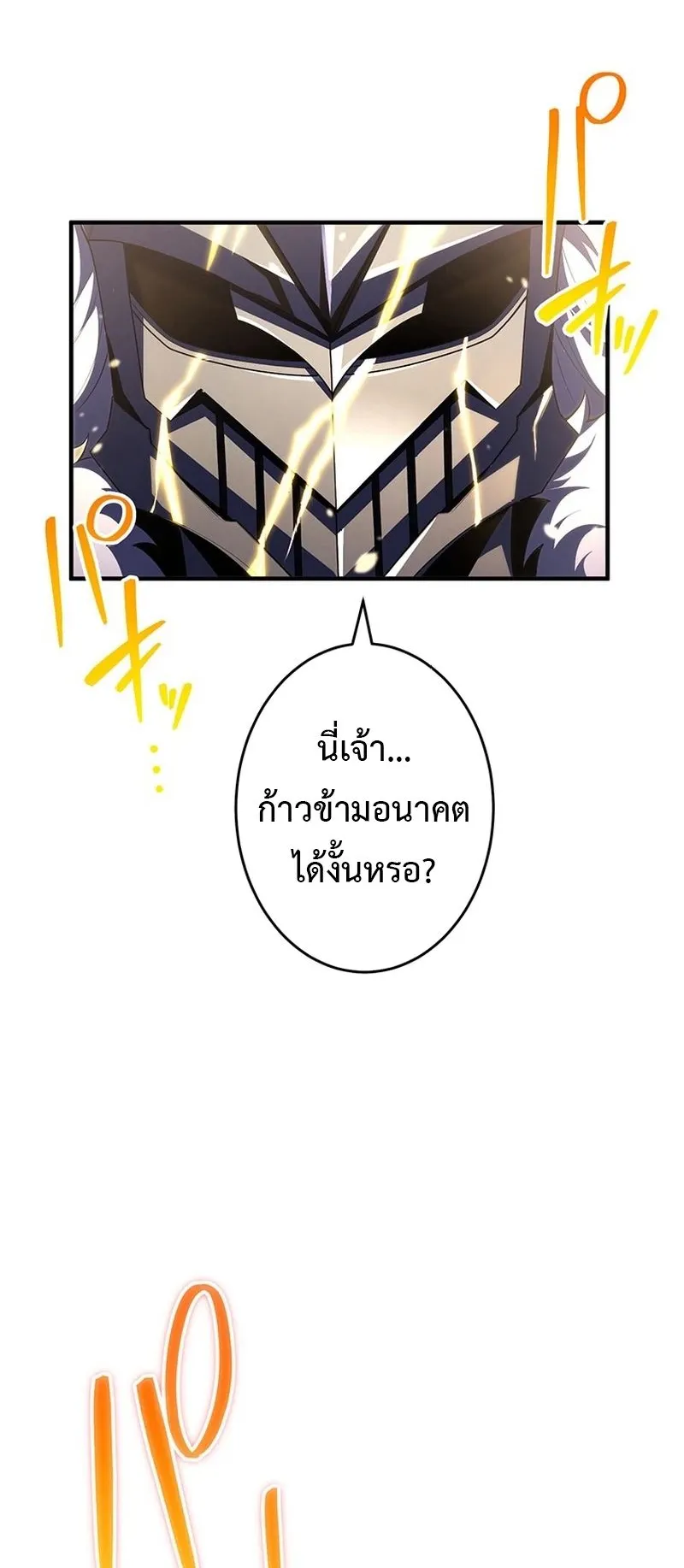 The God-Slaying Copycat ตอนที่ 45 หน้า 4