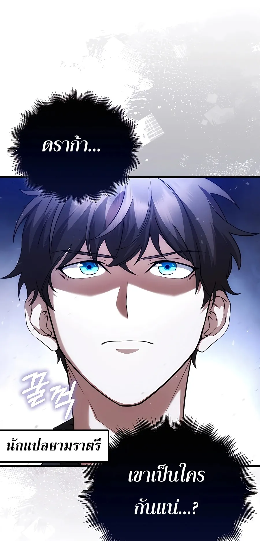 Mightiest Melee Magician ตอนที่ 3 หน้า 62