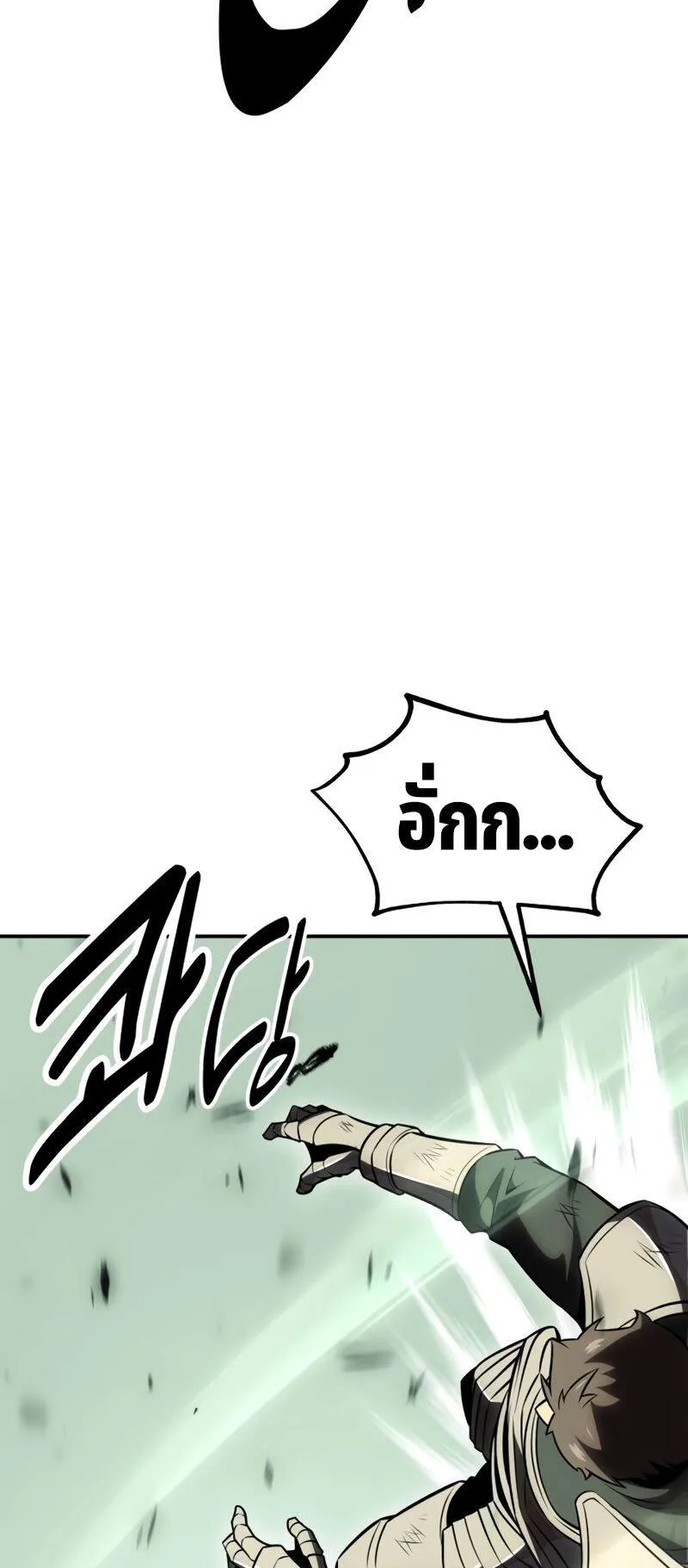 I Killed an Academy Player ตอนที่ 38 หน้า 132