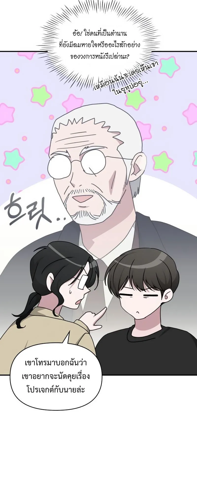 I Was Immediately Mistaken for a Monster Genius Actor ตอนที่ 63 หน้า 65