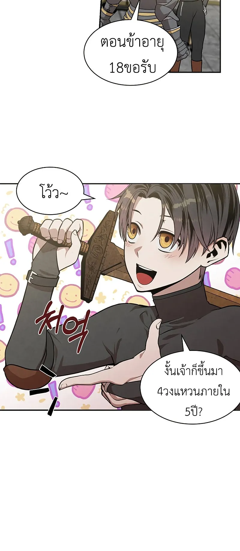 Legendary Youngest Son of the Marquis House ตอนที่ 13 หน้า 12