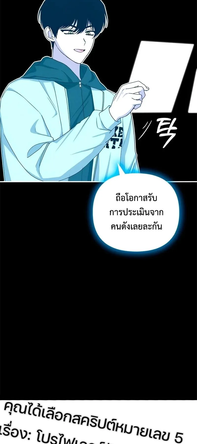 I Was Immediately Mistaken for a Monster Genius Actor ตอนที่ 4 หน้า 33