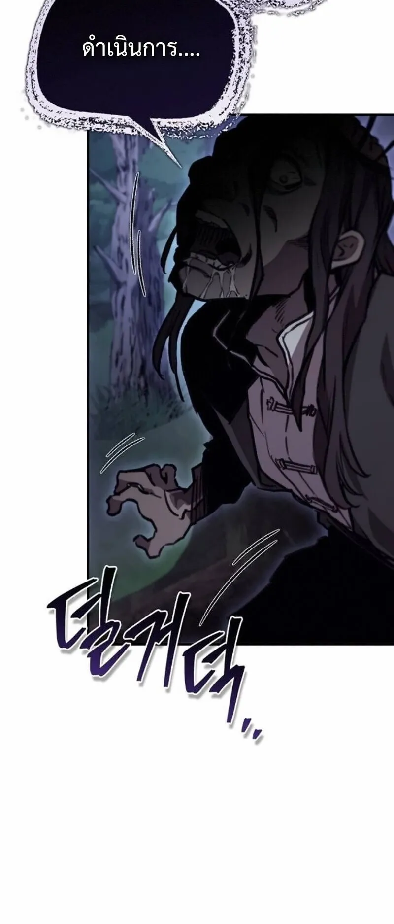 The Demonic Cult Instructor Returns ตอนที่ 40 หน้า 87