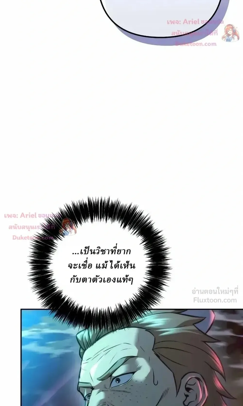 Sichuan’s Supreme King ตอนที่ 41 หน้า 28