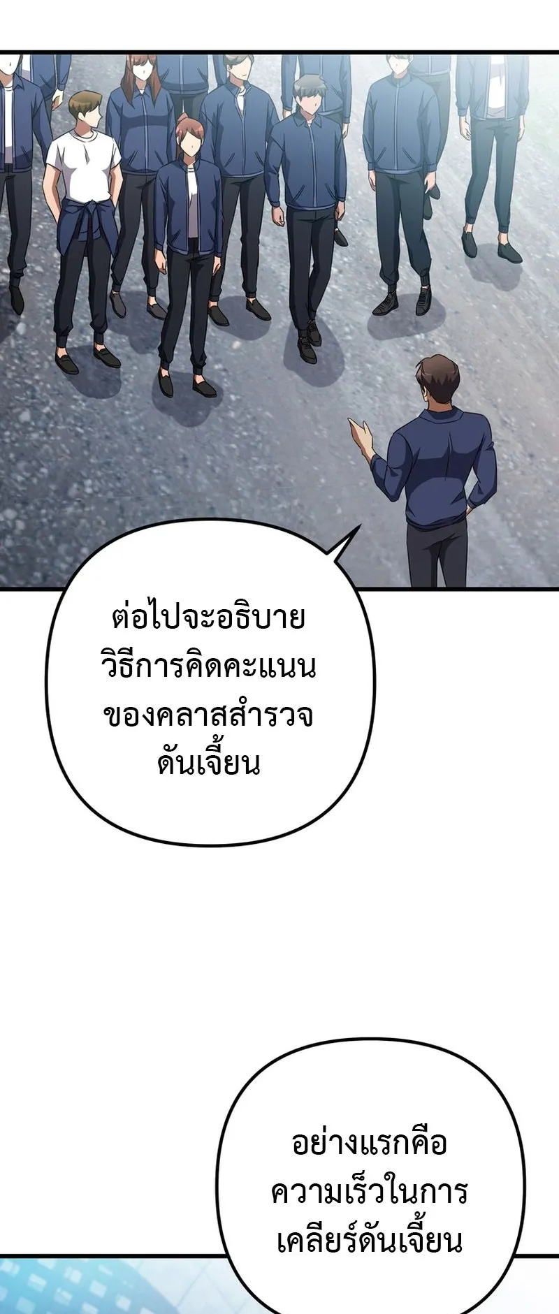 The Returned Extra Becomes a Genius ตอนที่ 5 หน้า 65
