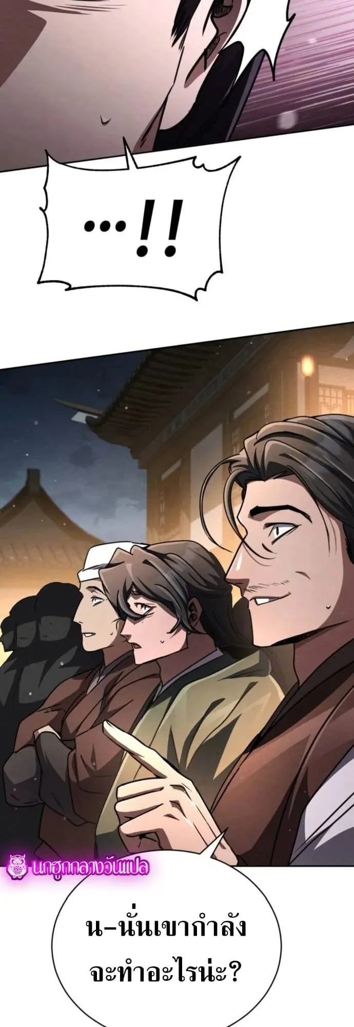 Reincarnation of the Fist King ตอนที่ 23 หน้า 81