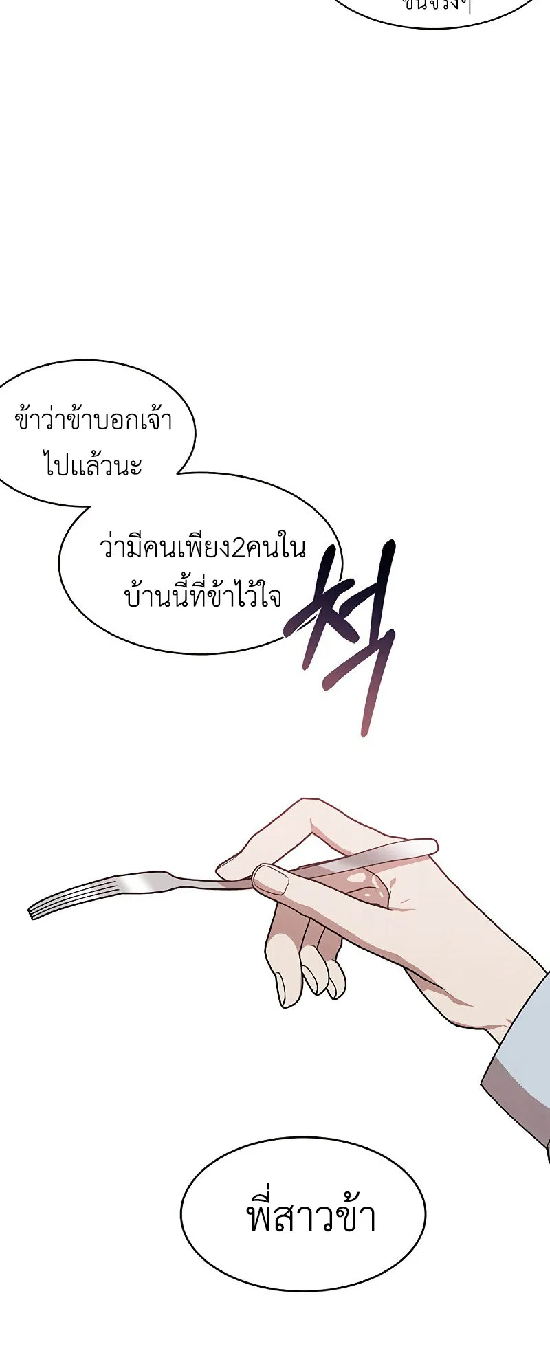 Legendary Youngest Son of the Marquis House ตอนที่ 12 หน้า 10