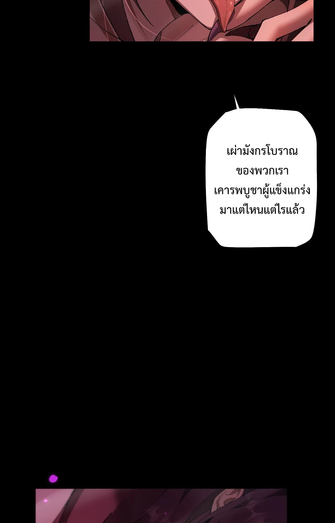 From Goblin to Goblin God ตอนที่ 24 หน้า 51