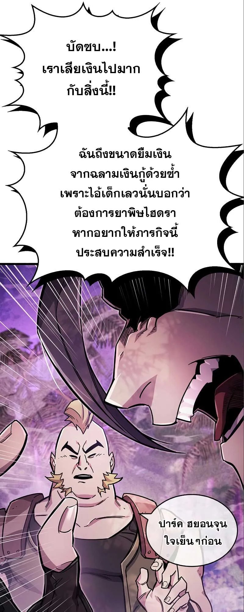 The Player Hides His Past ตอนที่ 22 หน้า 78