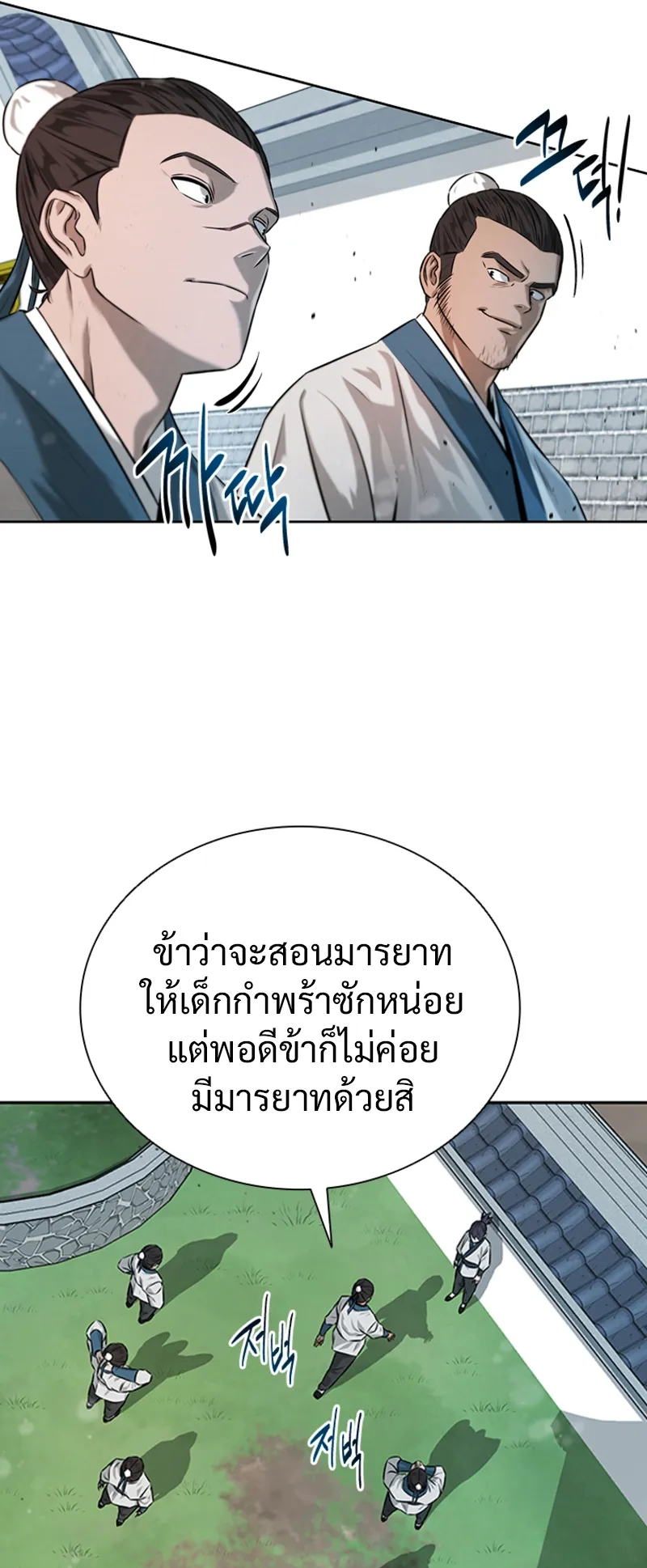 Moon Shadow Sword Emperor ตอนที่ 4 หน้า 59