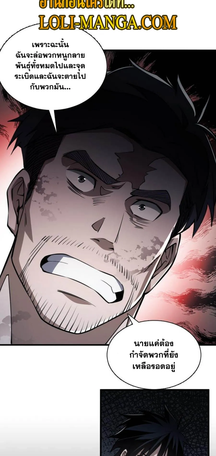 Doom Summoner ตอนที่ 6 หน้า 13