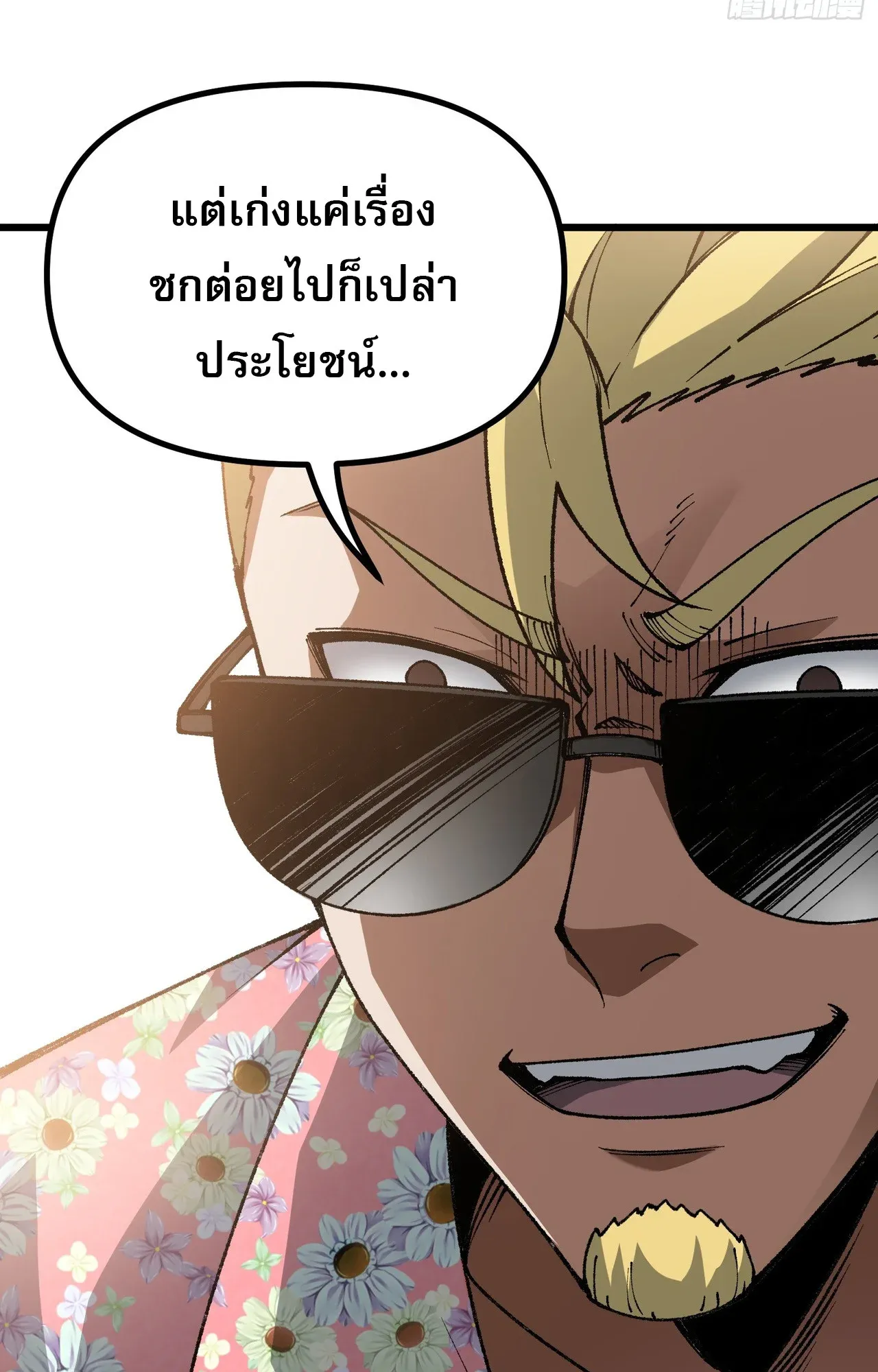 City God Level Grandmaster ตอนที่ 6 หน้า 42
