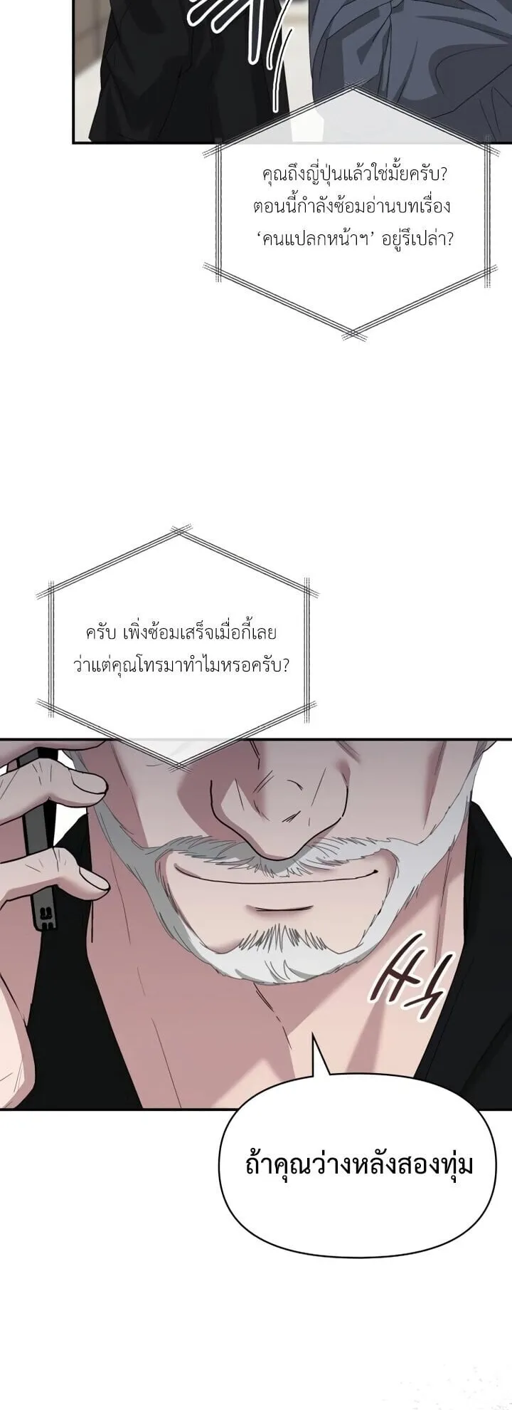 I Was Immediately Mistaken for a Monster Genius Actor ตอนที่ 86 หน้า 57