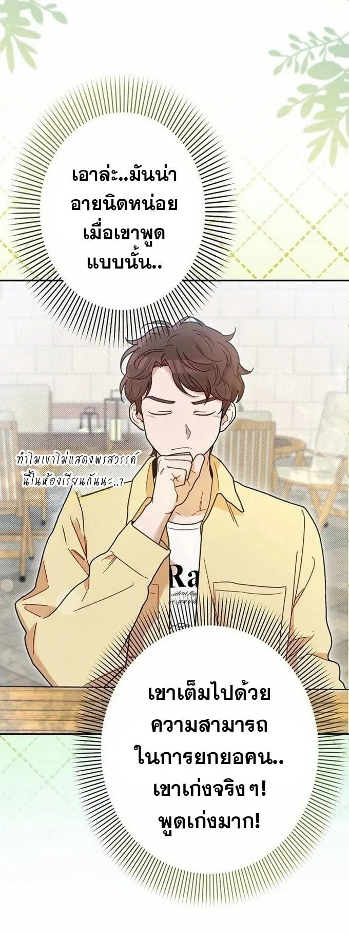 The Art Student Who Lived Twice ตอนที่ 4 หน้า 56