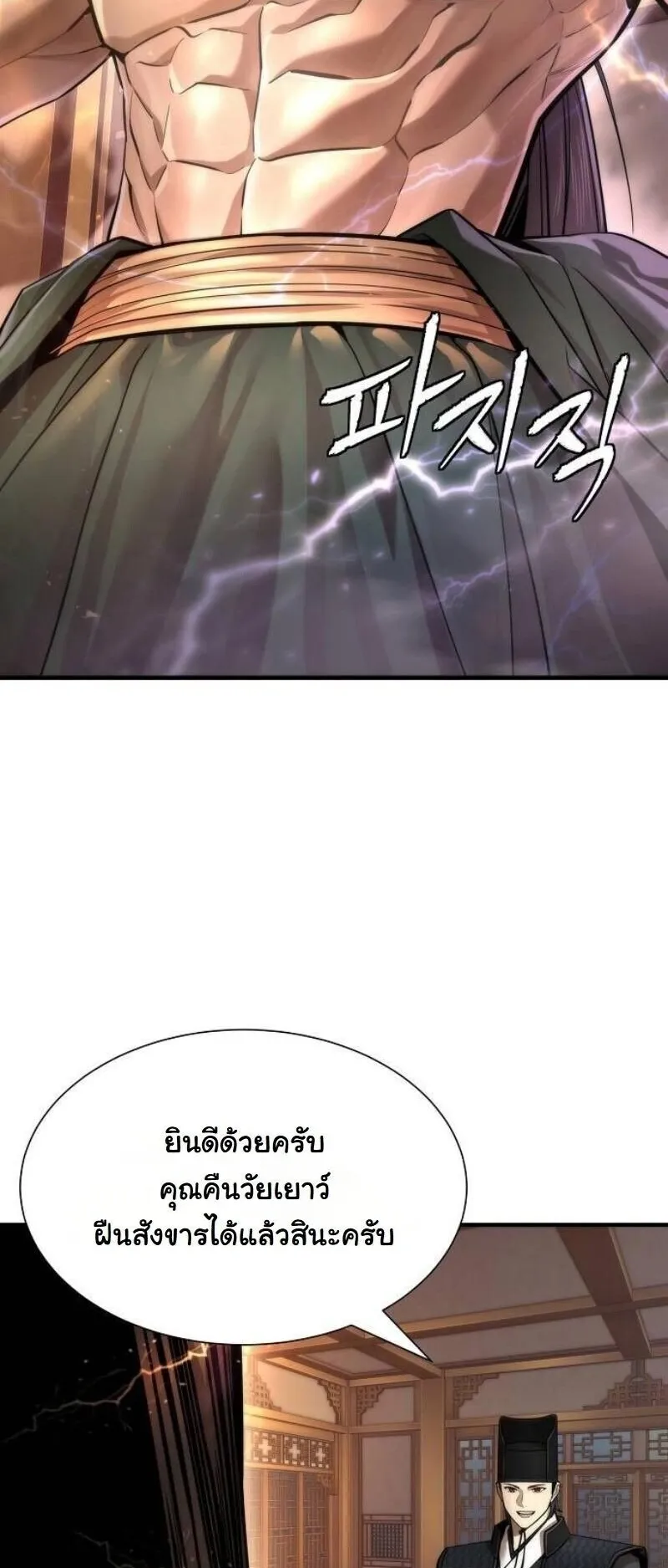 A Regressor’s Tale of Cultivation ตอนที่ 18 หน้า 27