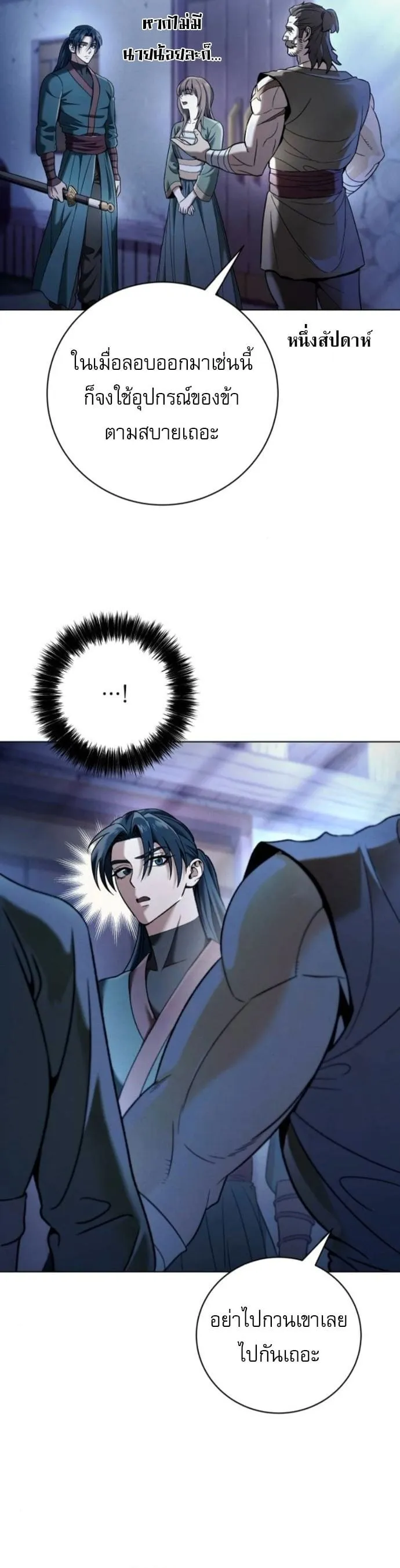 Sichuan’s Supreme King ตอนที่ 7 หน้า 14