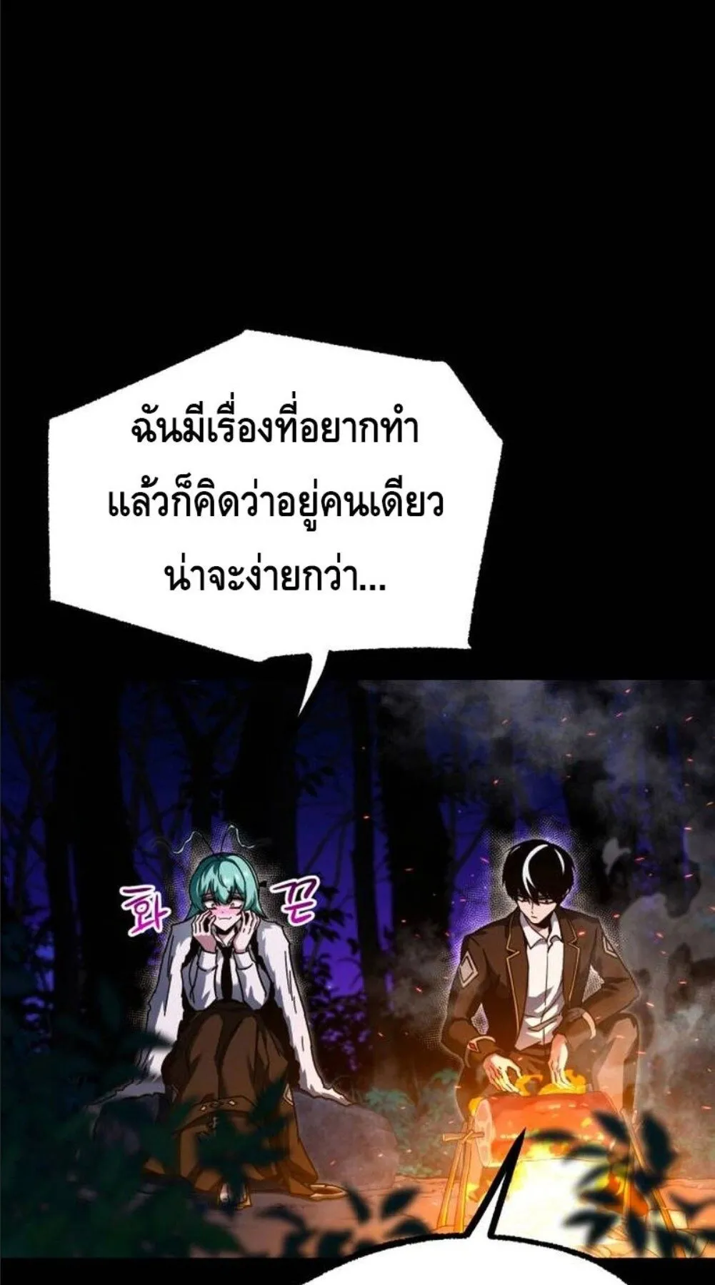 I Took Over The Academy With a Single Sashimi Knife ตอนที่ 42 หน้า 23