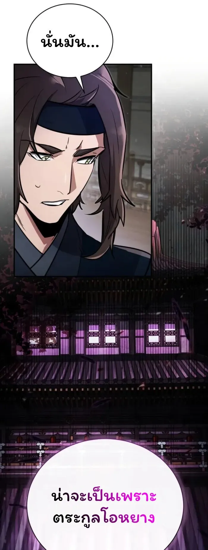 Reincarnation of the Fist King ตอนที่ 3 หน้า 20