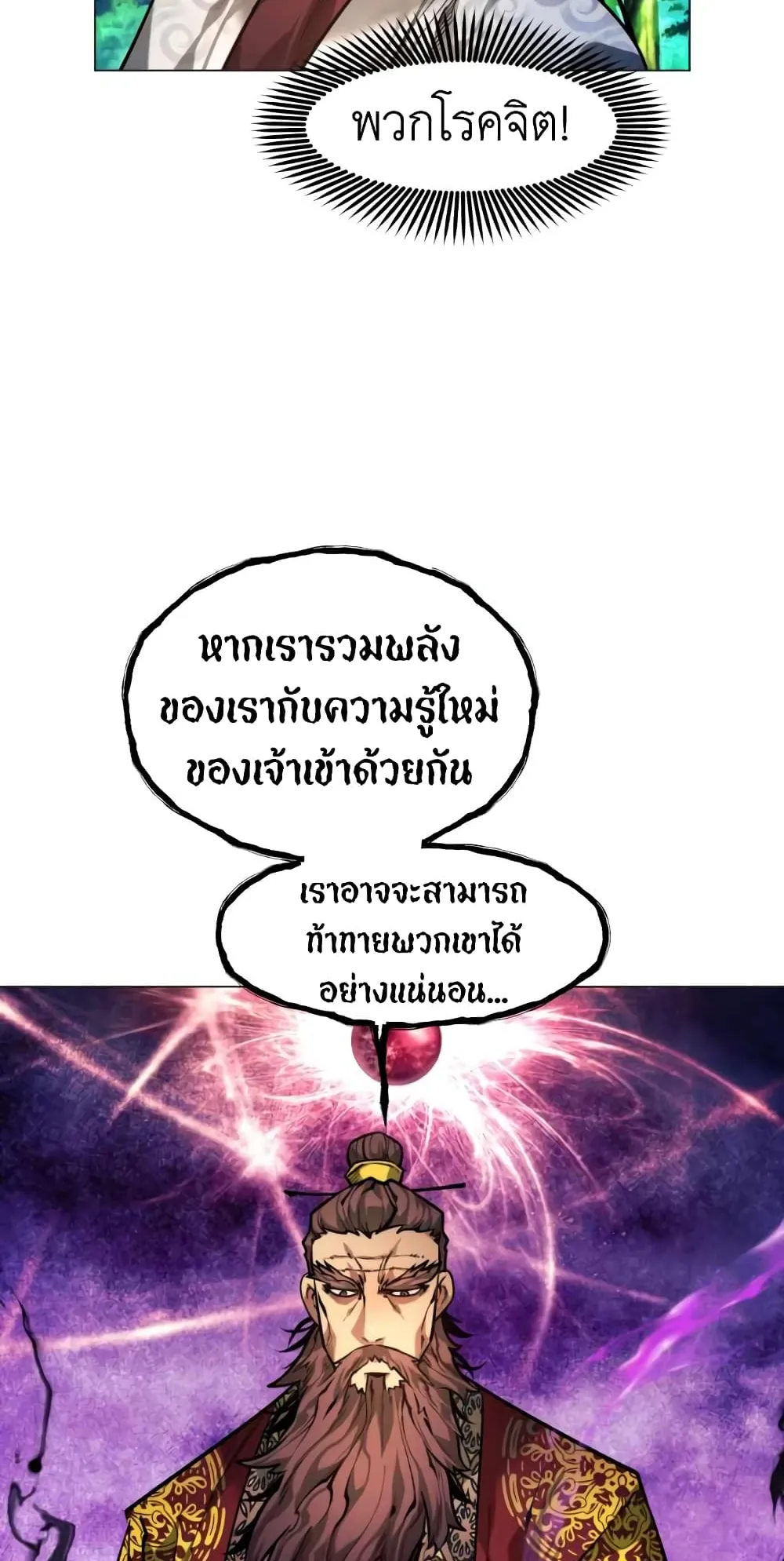A Modern Man Who Got Transmigrated Into the Murim World ตอนที่ 8 หน้า 66