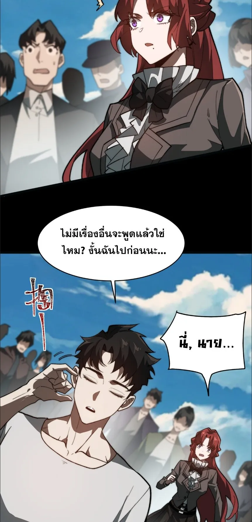 After breaking up with the school beauty, I became a martial arts master ตอนที่ 1 หน้า 13