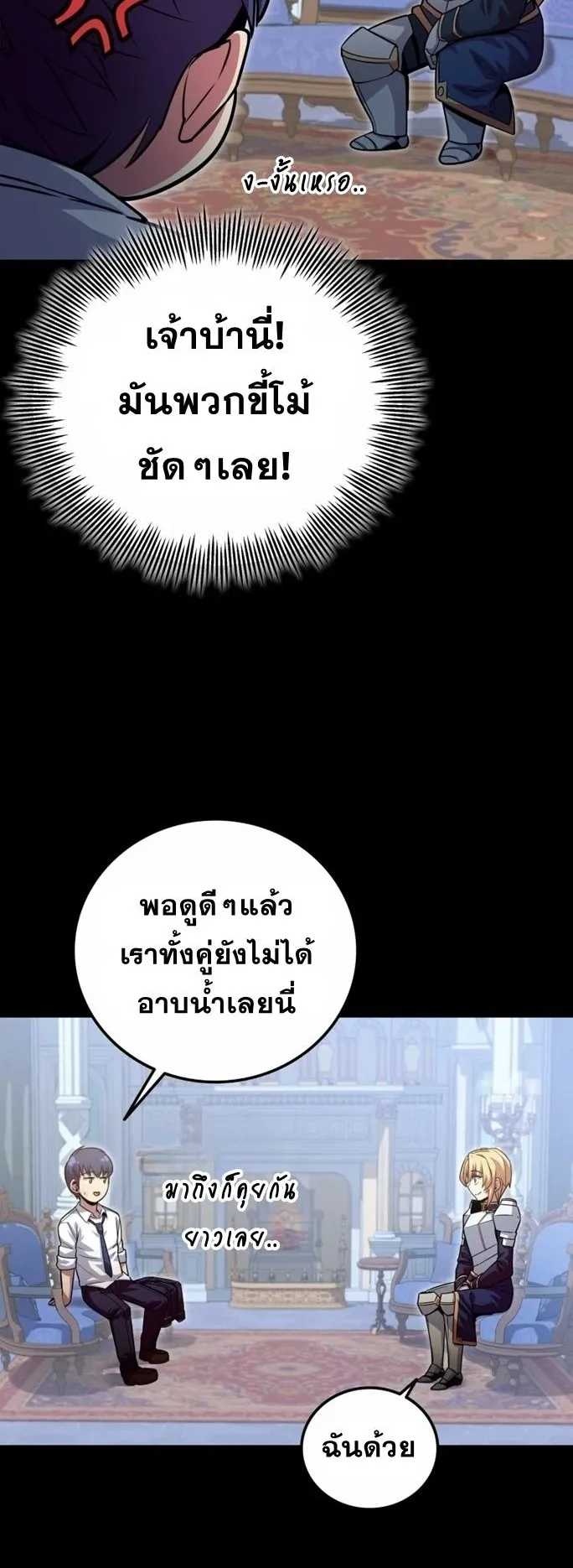 Admission Is a Waste of Time ตอนที่ 3 หน้า 13