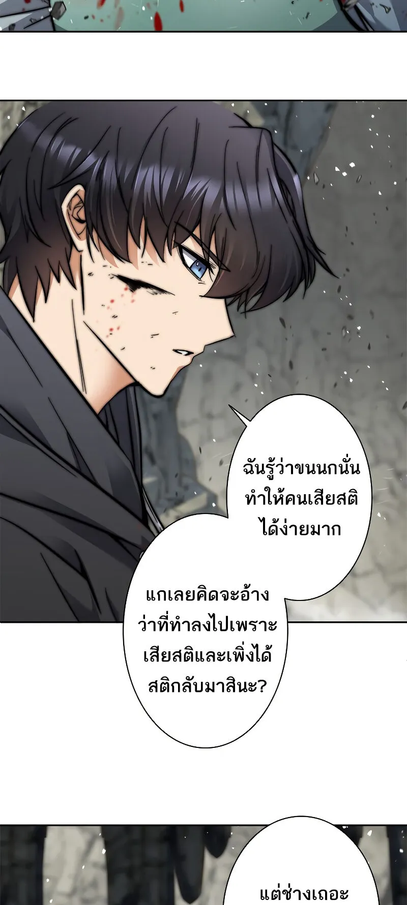 I’m an Ex-class Hunter ตอนที่ 3 หน้า 71