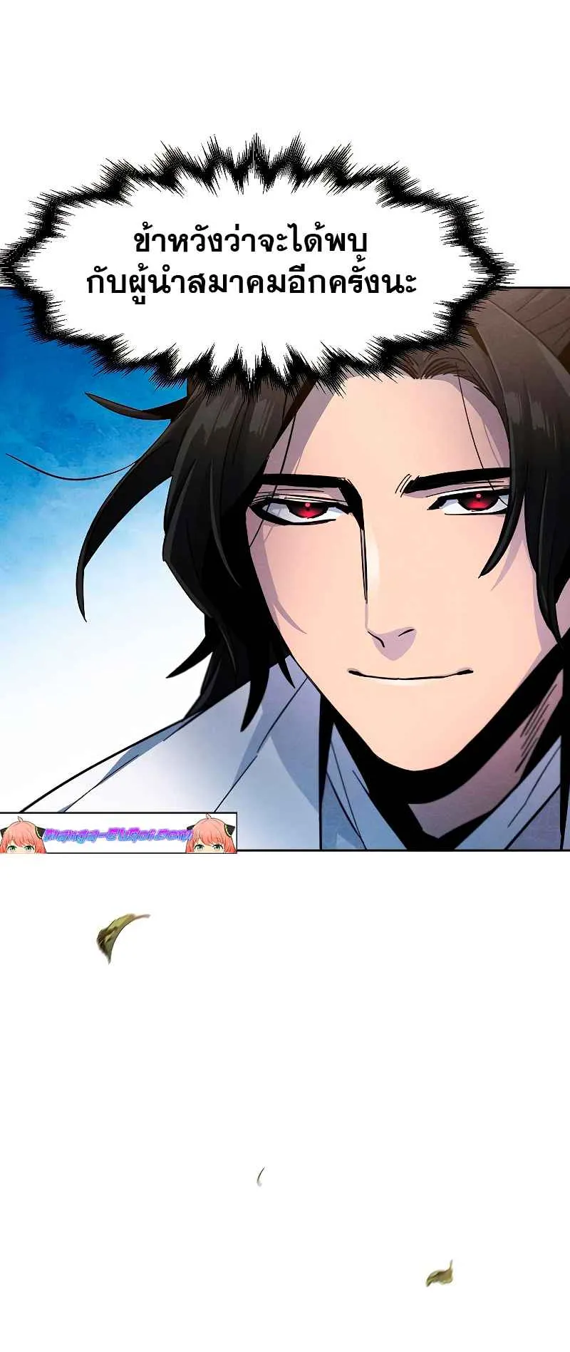 Return of the Mad Demon ตอนที่ 29 หน้า 24
