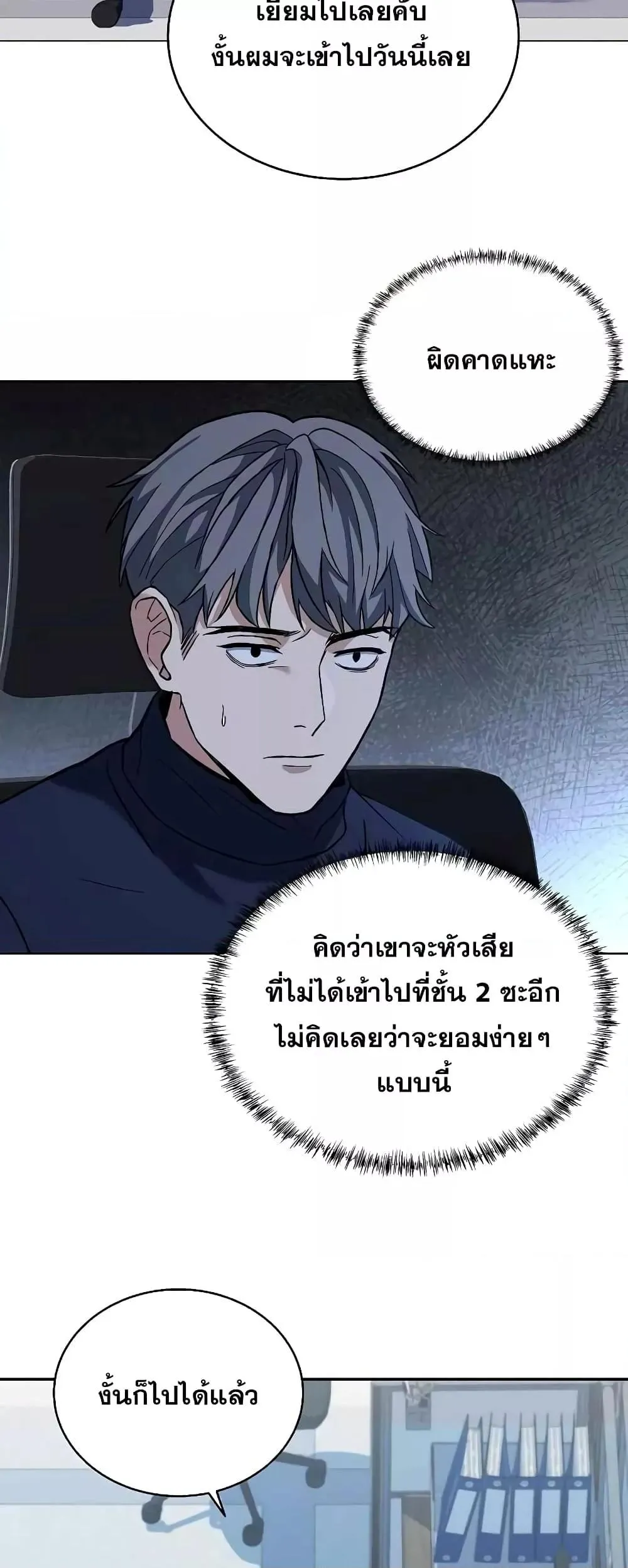 The Constellations Are My Disciples ตอนที่ 7 หน้า 36