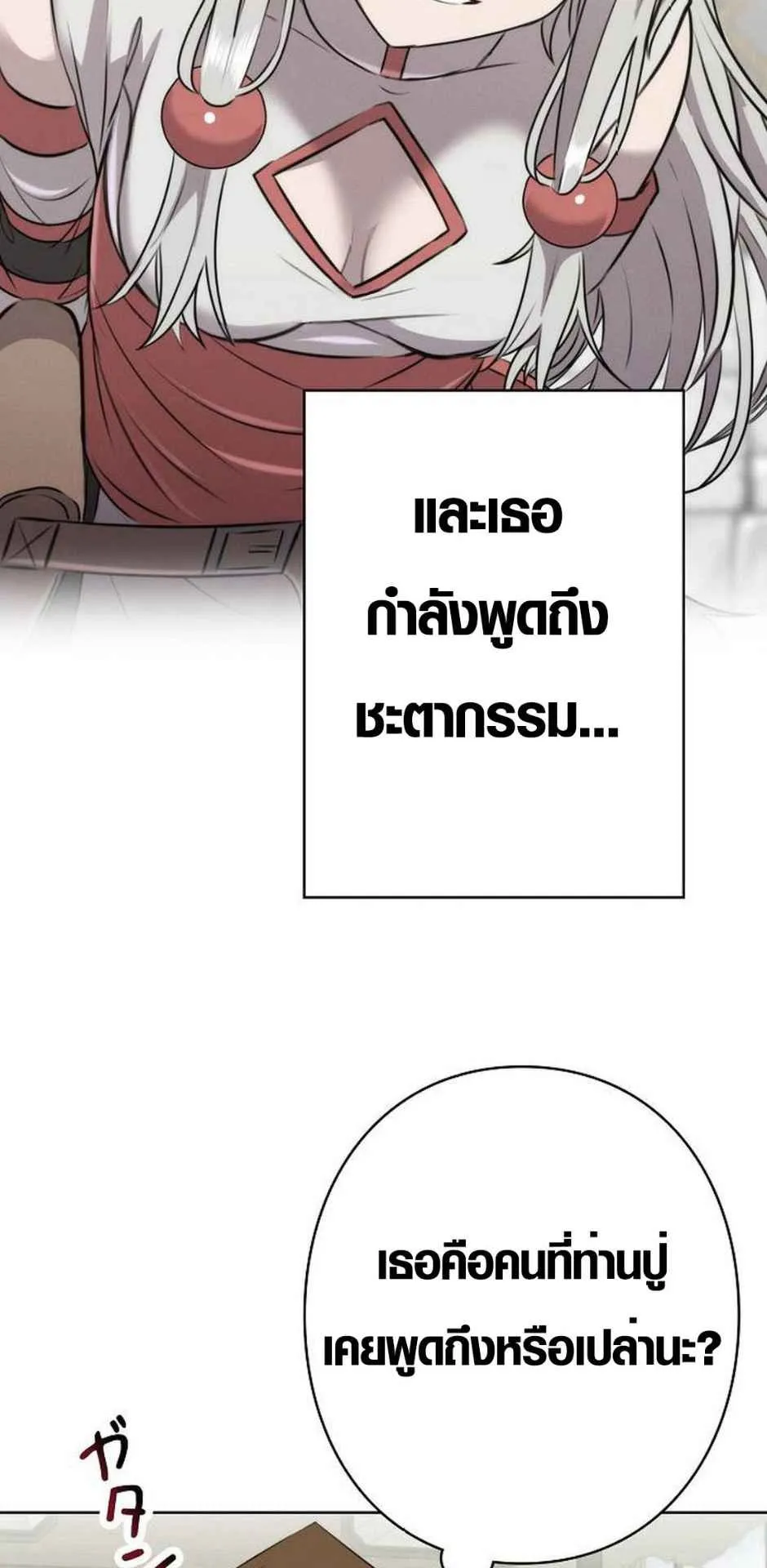 Ore wa Akutou de wa Arimasen ตอนที่ 2 หน้า 67