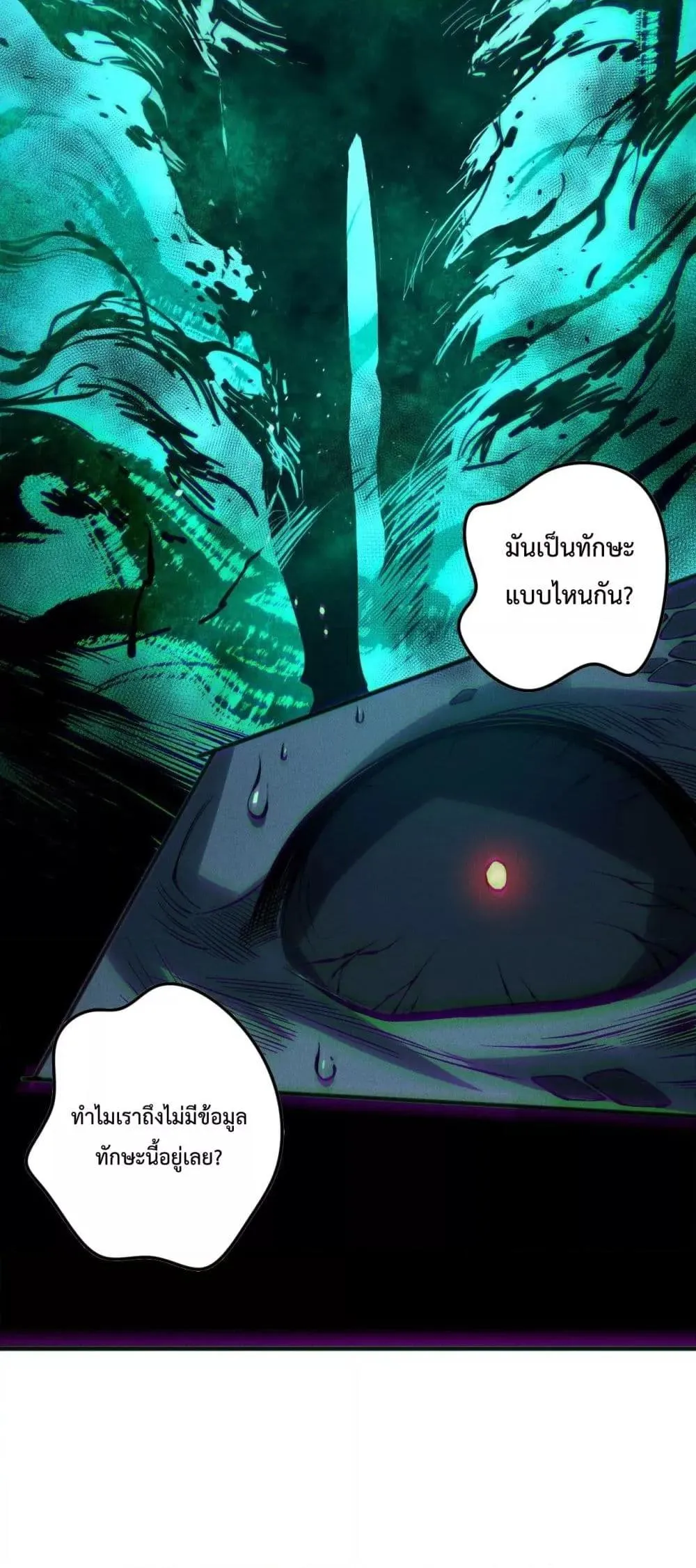 Disastrous Necromancer ตอนที่ 148 หน้า 38
