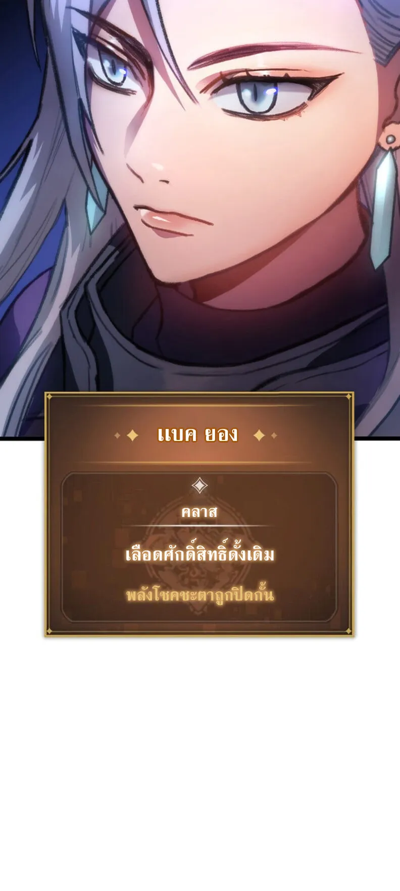 F-Class Destiny Hunter ตอนที่ 2 หน้า 8
