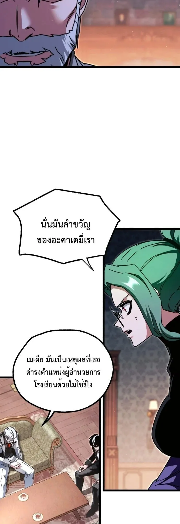 I Took Over The Academy With a Single Sashimi Knife ตอนที่ 50 หน้า 66