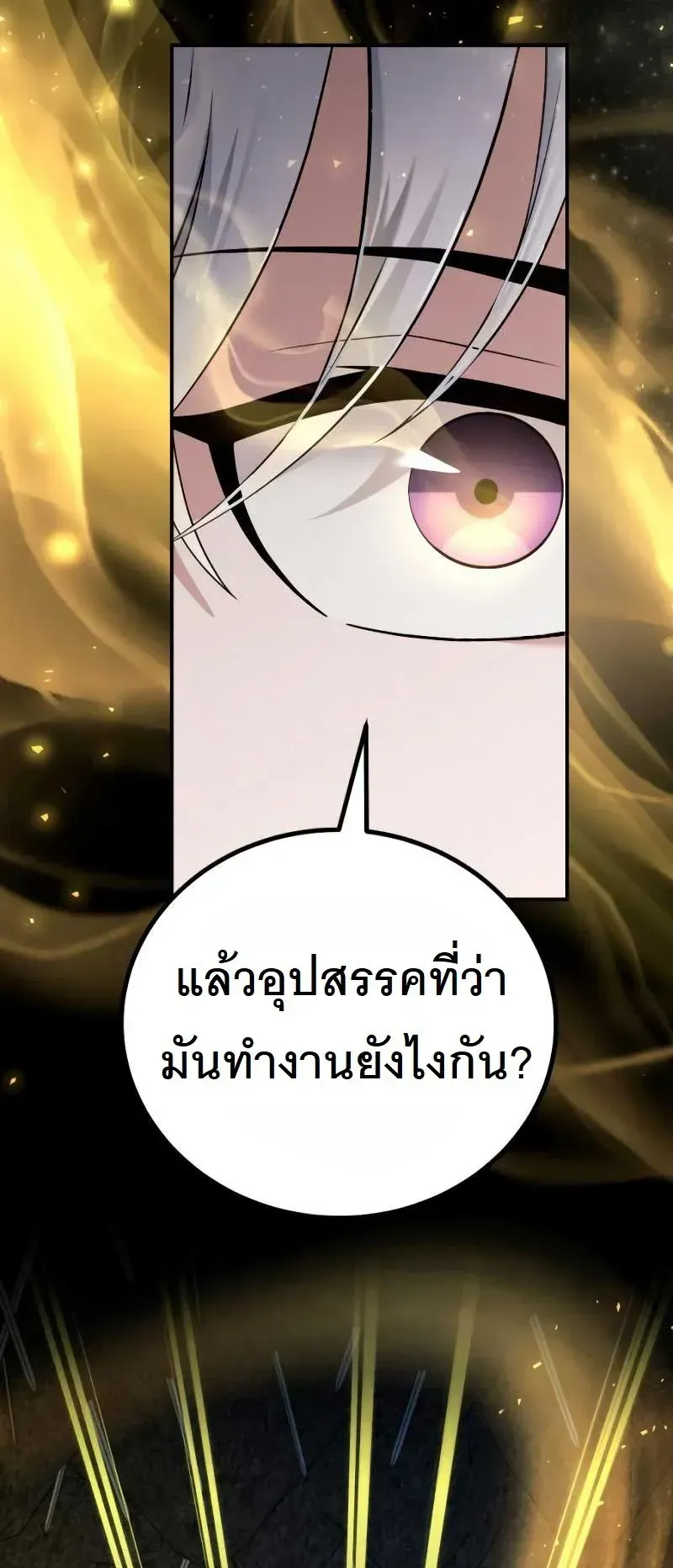The Possessed Genius’ Gaming Stream ตอนที่ 2 หน้า 8