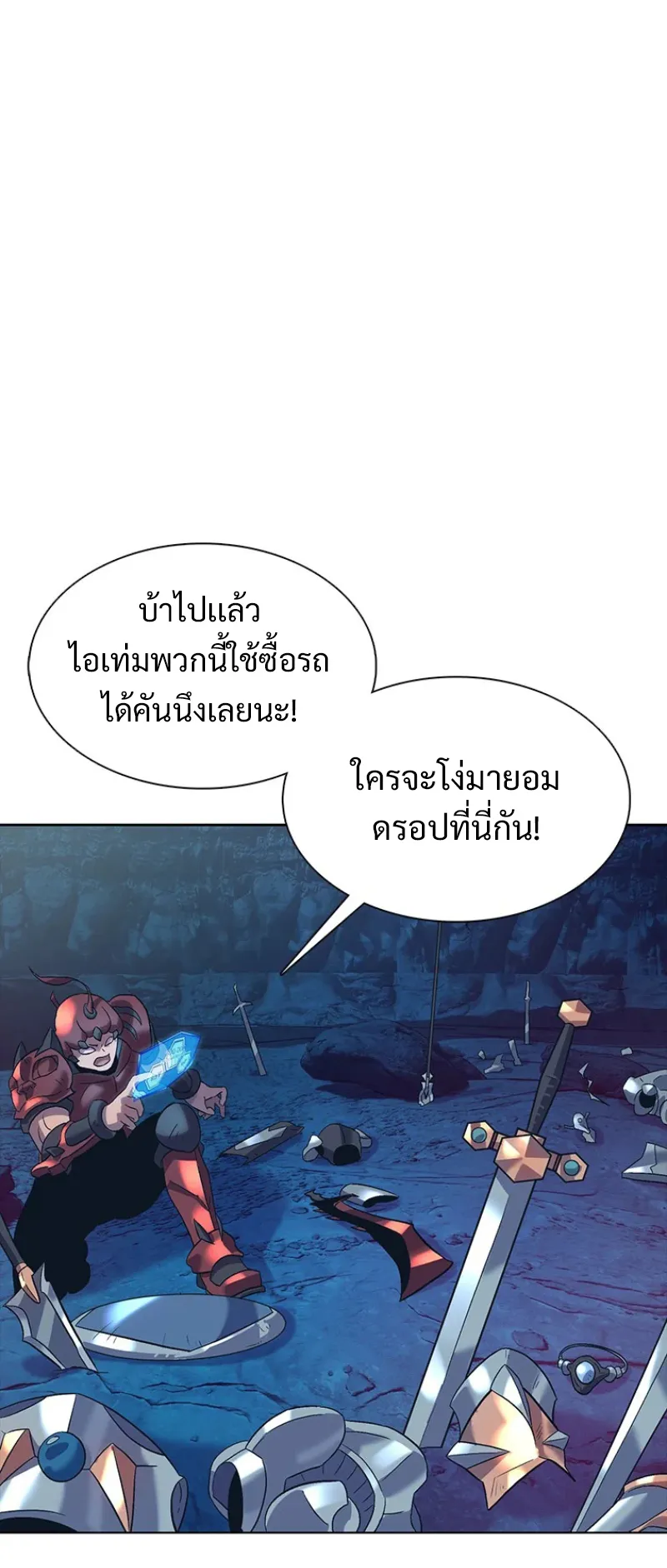 Monarch of Supreme Beings ตอนที่ 1 หน้า 108