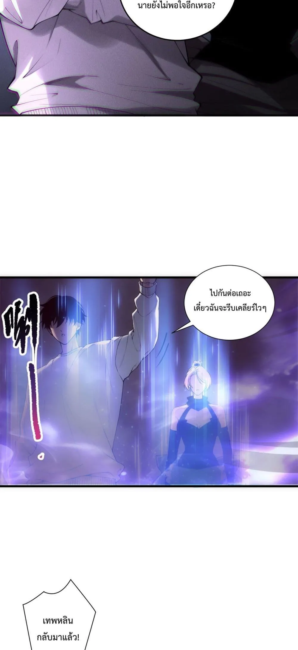 Disastrous Necromancer ตอนที่ 188 หน้า 12