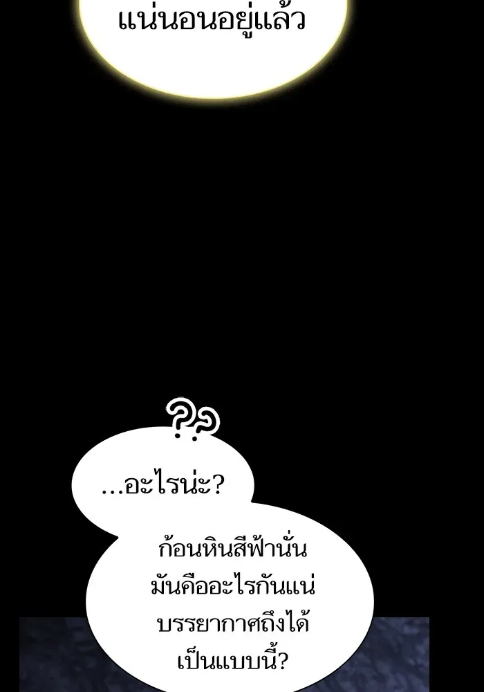 The Tutorial Tower of the Advanced Player ตอนที่ 222 หน้า 67