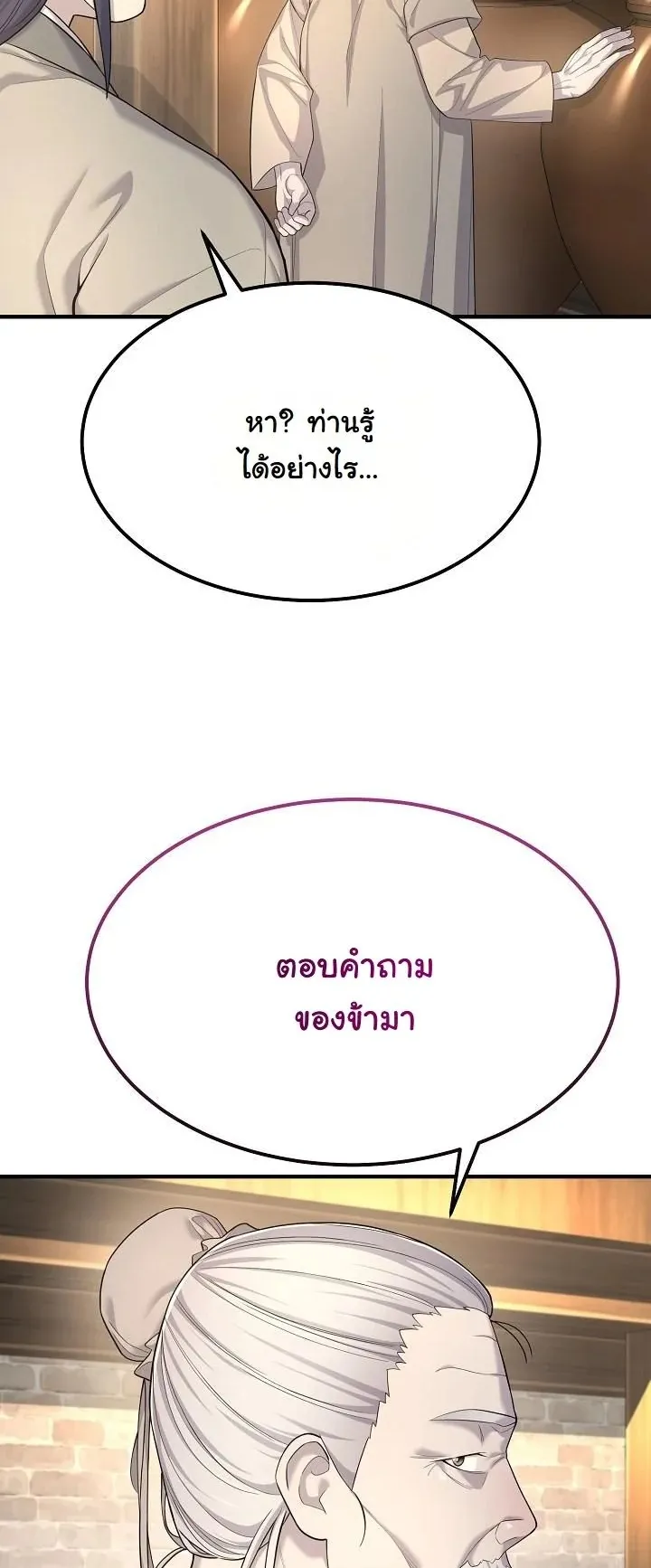 Monopolizing All Opportunities ตอนที่ 7 หน้า 27