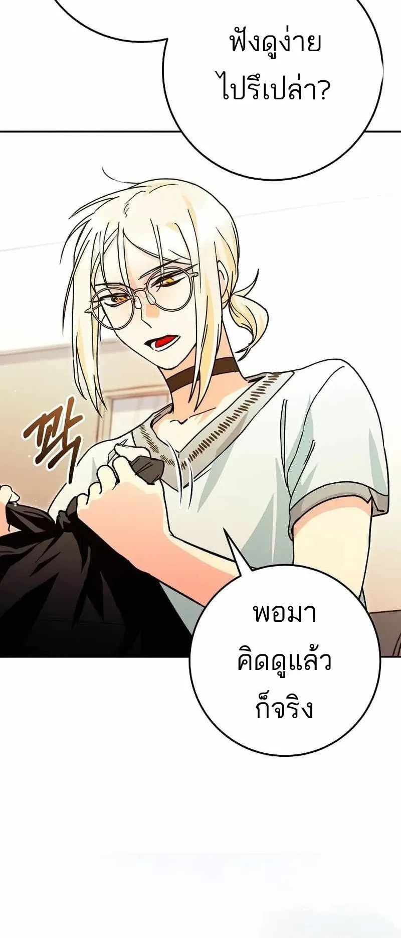 I Became a Civil Servant in a Magical World ตอนที่ 18 หน้า 6